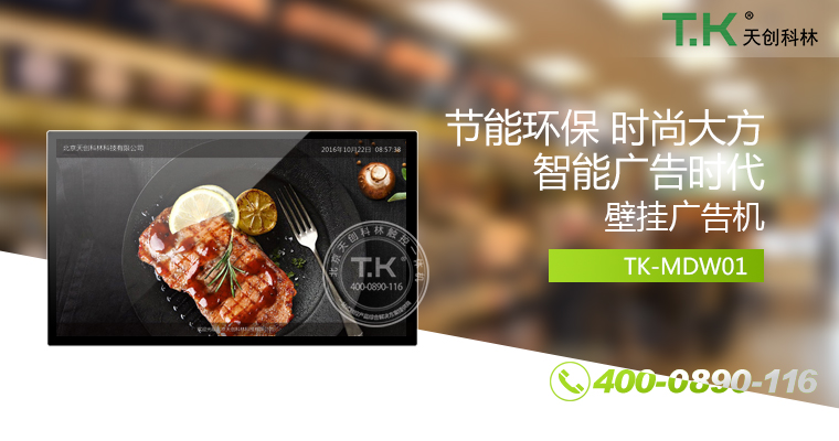 壁掛廣告機(jī)、廣告機(jī)、數(shù)字標(biāo)牌系統(tǒng)、信息發(fā)布系統(tǒng)、網(wǎng)絡(luò)廣告機(jī)、液晶廣告機(jī)、安卓廣告機(jī)、鏡面廣告機(jī)