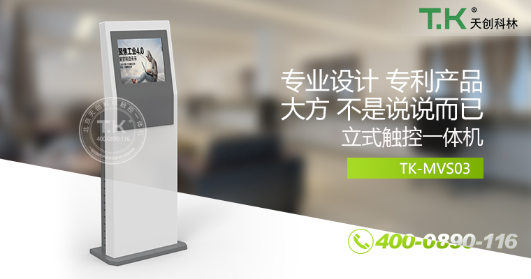 觸控體機、觸摸體機、觸摸查詢機、觸控查詢系統(tǒng)、查詢體機）