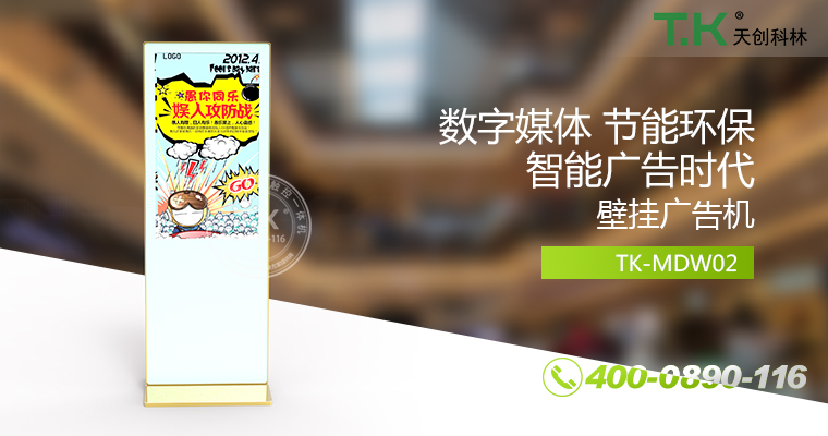 立式廣告機(jī)、廣告機(jī)、數(shù)字標(biāo)牌系統(tǒng)、信息發(fā)布系統(tǒng)、網(wǎng)絡(luò)廣告機(jī)、液晶廣告機(jī)、安卓廣告機(jī)、鏡面廣告機(jī)