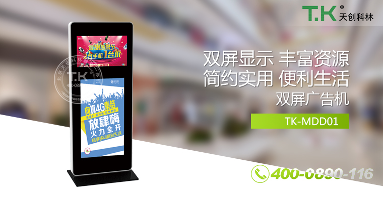 網(wǎng)絡(luò)廣告機(jī)、樓宇廣告機(jī)、銀行廣告機(jī)、安卓廣告機(jī)、立式廣告機(jī)、吊裝廣告機(jī)、櫥窗廣告機(jī)、雙面廣告機(jī)