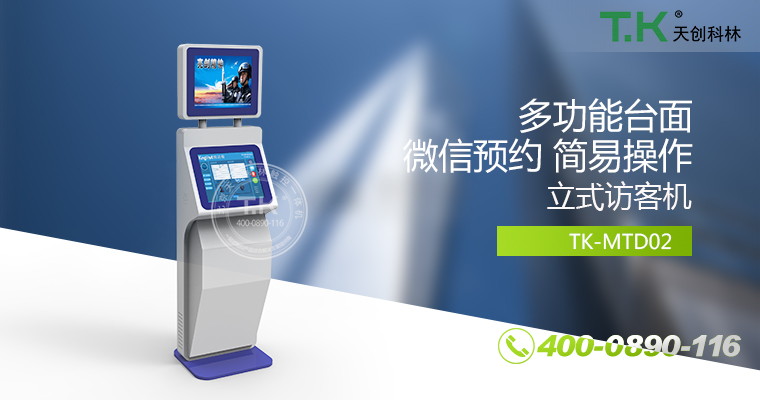 訪客機、訪客體機、智能訪客機、雙屏訪客機、訪客系統(tǒng)、訪客軟件、悅訪客