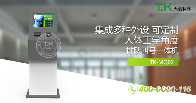 排隊(duì)叫號機(jī)、排隊(duì)機(jī)、叫號機(jī)、排隊(duì)叫號系統(tǒng)、微信預(yù)約排隊(duì)